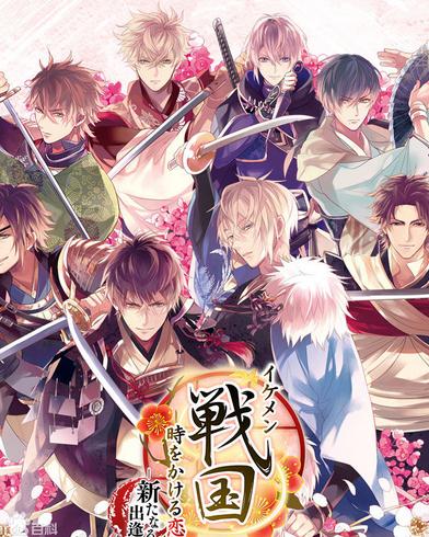 動漫【美男戰國:穿越時空的愛戀】2017年