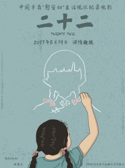 紀錄片【二十二】2015年