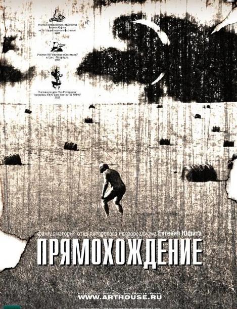 電影【直立行走/Прямохождение】2005年