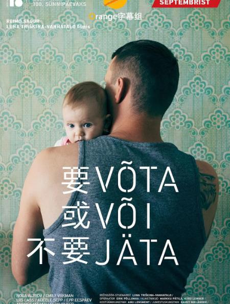 電影【要或不要/單身奶爸】2018年