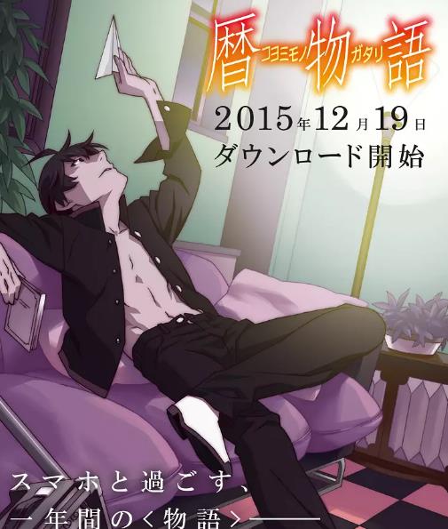 動漫【歷物語】2016年