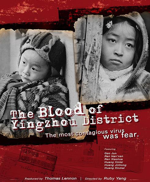 紀錄片【颍州的孩子】2006年