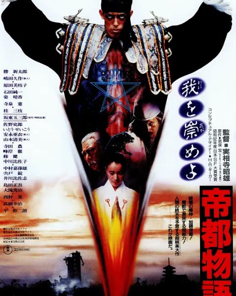 動漫【帝都物語】1988年