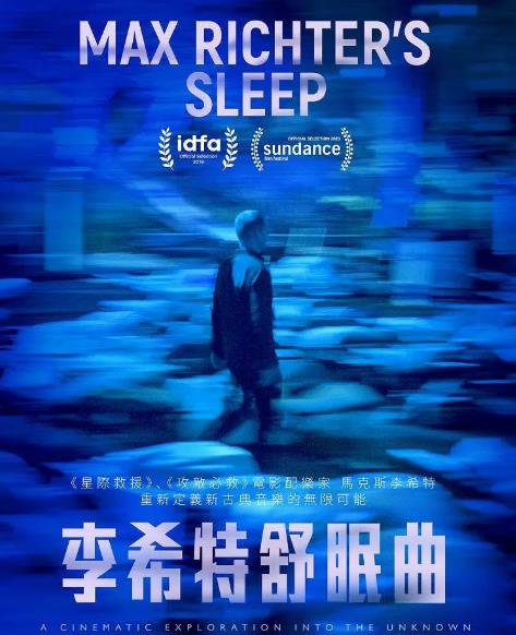 紀錄片【李希特舒眠曲/馬克思·裏希特睡夢音樂會】2019年