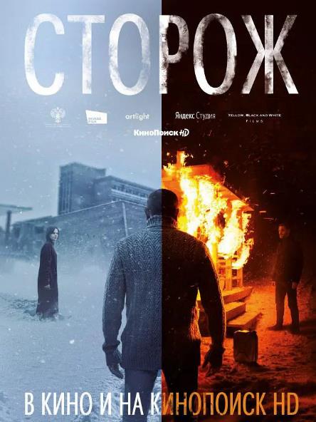 電影【看守人/Guard】2019年