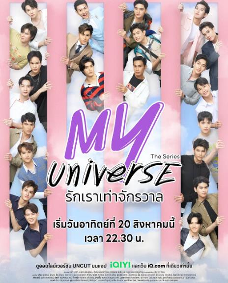 泰劇【我的宇宙/Y宇宙項目/Y-UNIVERSE】2023年