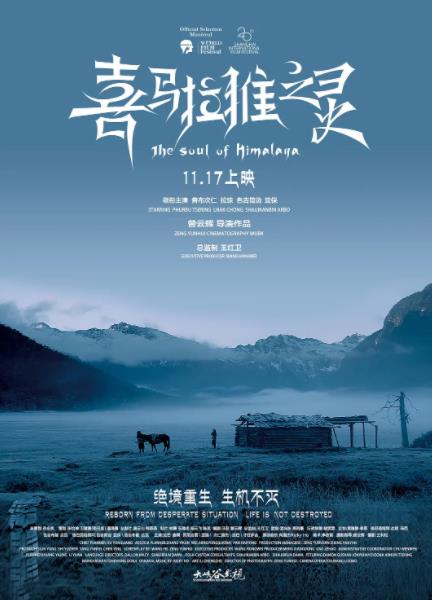 電影【喜馬拉雅之靈】2017年