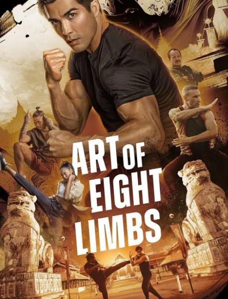 電影【八肢藝術/Art of Eight Limbs】2021年