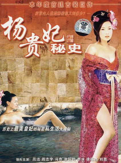 大陸劇【楊貴妃外傳/楊貴妃秘史】1994年