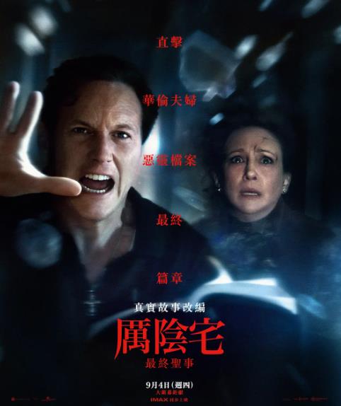 電影【厲陰宅最終聖事/招魂4終章】2025年