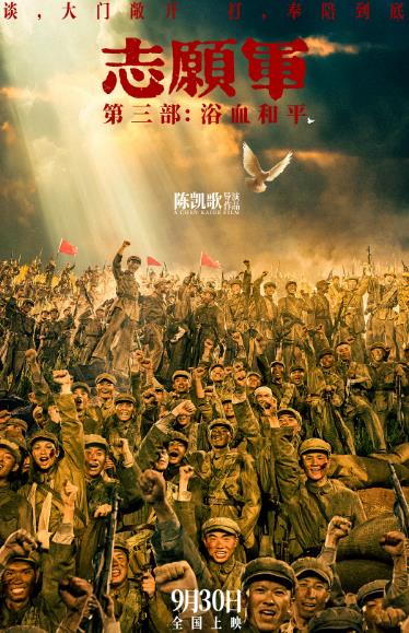 電影【志願軍浴血和平/志願軍3/志願軍第三部】2025年