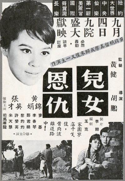 電影【兒女恩仇】1963年