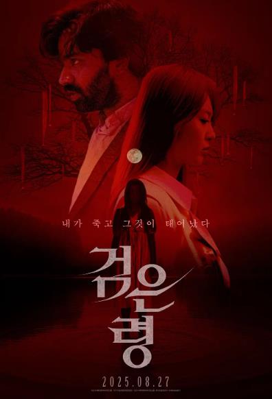 電影【亡靈狂想曲】2025年