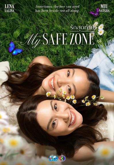 泰劇【愛的港灣/我的安全區域/我的避風港】2025年