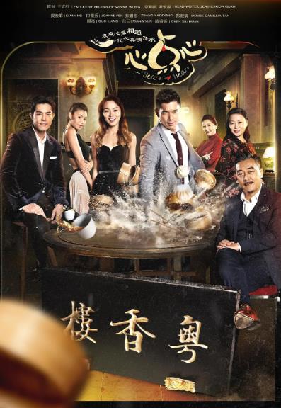 新加坡劇【心點心】2018年