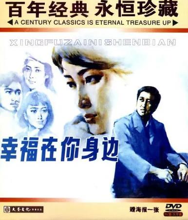 電影【幸福在你身邊】1984年
