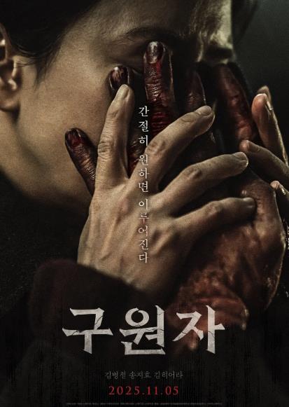 電影【救贖者/救援者/救世主】2025年