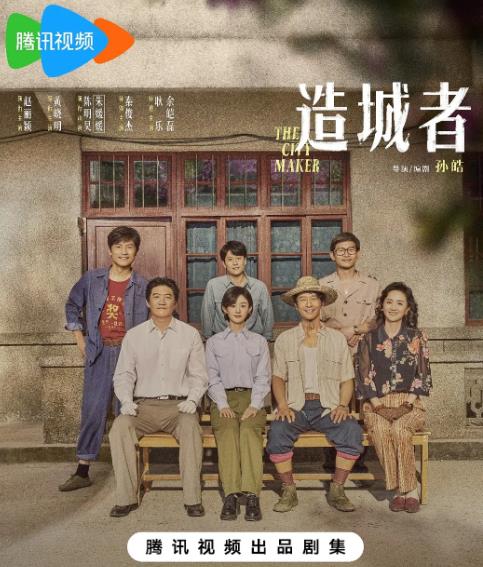 大陸劇【小城大事/造城者】2026年