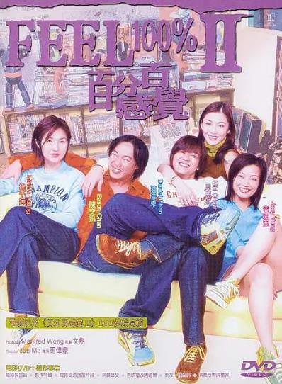 電影【百分百感覺2】2001年