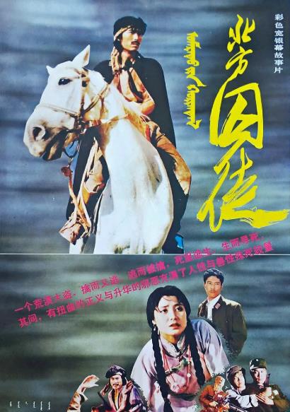 電影【北方囚徒】1987年